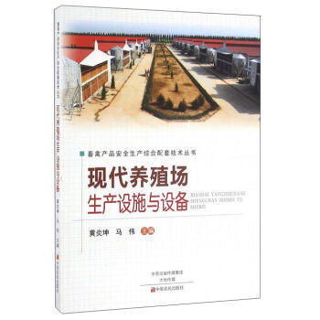 现代养殖场生产设施与设备 提升畜禽养殖效率的关键要素